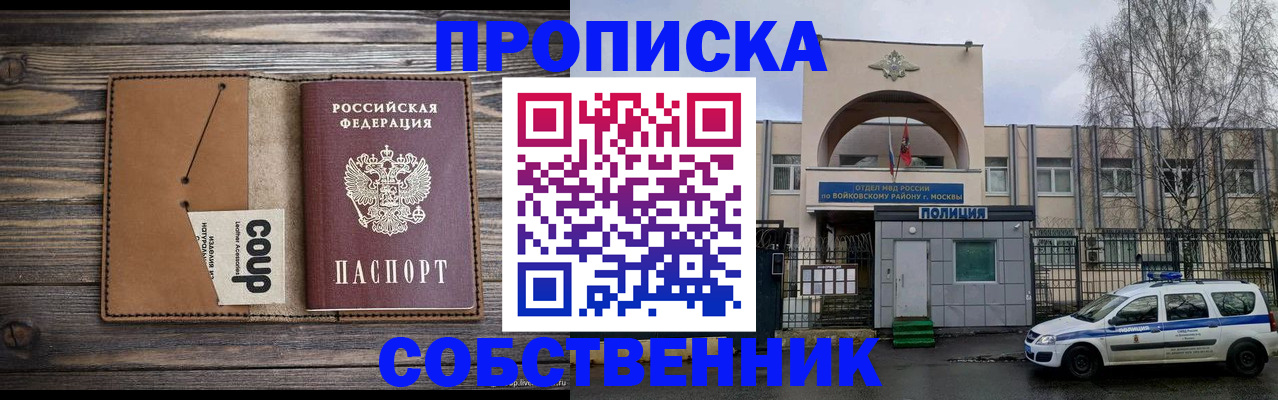 прописка от собственника в Яровом